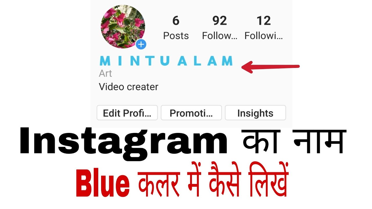 How to write name Instagram in blue font in hindi|Instagram me profile