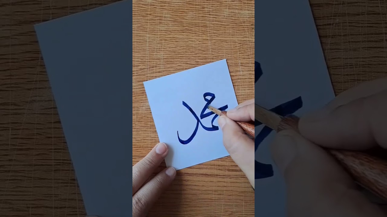 How to Write Muhammad in Arabic Calligraphy 