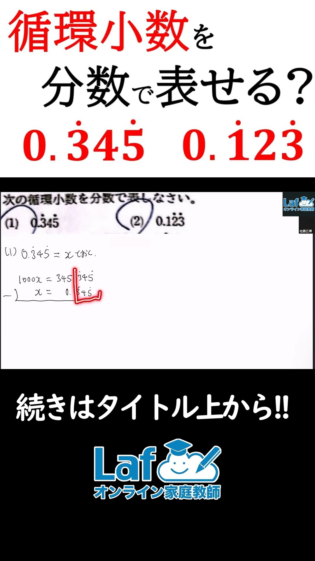 Square root] Express 0.345345 as a fraction! [Junior high