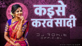 Kaise Karaw Shadi || Roadshow Tranding Mix Cg DJ Rohit  2024 Track List