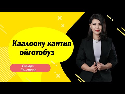 Video: Ыйык Китепке ылайык кантип тообо кылуу керек: 13 кадам