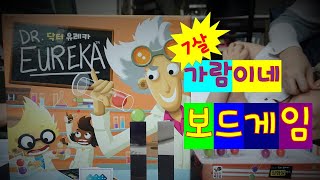 일곱살 딸 아이와 함께 하는 보드게임 [닥터유레카] DrEUREKA 화학연구실에서 즐기는 손기술 게임 screenshot 5
