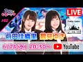 【前田佳織里/鶴見ゆき】エリアボス一人とついでにサメを1匹倒して供養するまで帰れないフォートナイト【シーズン3】