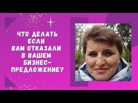 Видео: Настойчивость в предложении?