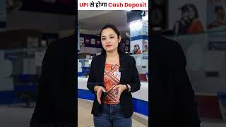 Phone से करे Cash Deposit 📲💸 #cashdeposit