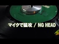 NG HEAD - マイクで猛攻