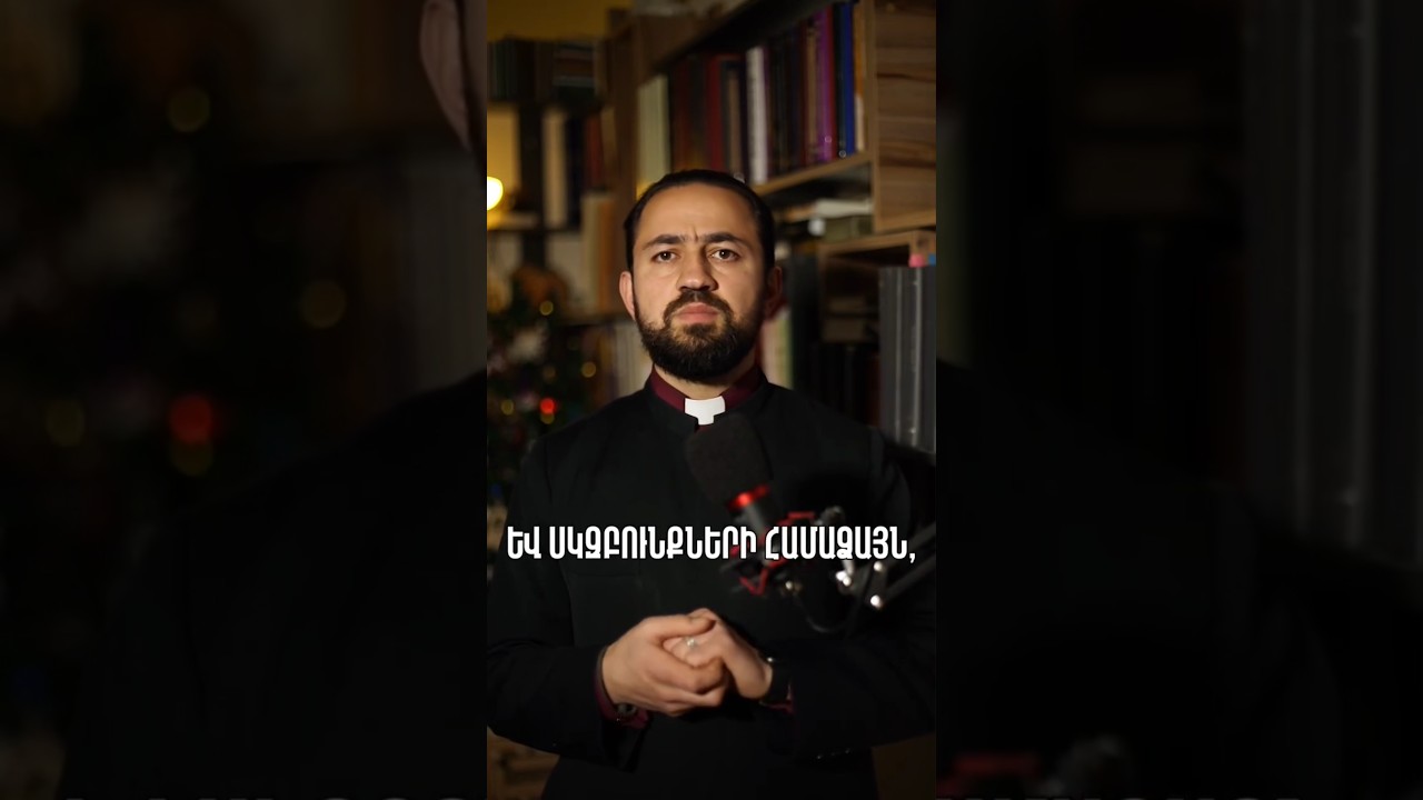 💫 Քրիստոս ծնավ և հայտնեցավ 💫