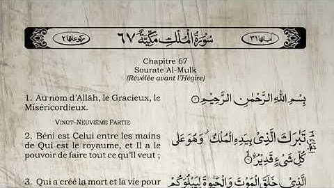 Sourate Al-Mulk | Khalid Al-Jalil (67) سورة الملك | خالد الجليل