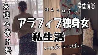 【40代独身女の人生を楽しむ方法】アラフィフの日常生活！本当に辛い毎日を今も過ごしています。