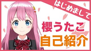 「【自己紹介】はじめまして！櫻うたこです【Vtuber】」のサムネイル