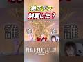 【FF14】絶もうひとつの未来、後編。 #Shorts #ff14 #ffxiv