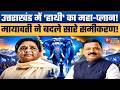 उत्तराखंड में बसपा का 'यूपी मॉडल' लागू! | Anil Choudhary: How BSP Plans to Pick Candidates?