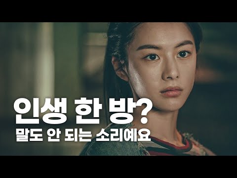인생 한 방에 실패하는 법 [동기부여 영상]