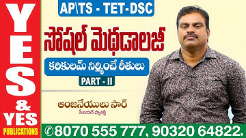 AP & TS : TET - DSC || సోషల్ మెథడాలజీ || కరికులమ్ నిర్మించే రీతులు || PART - II || YES & YES