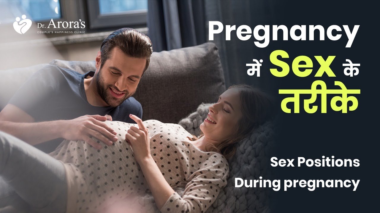 Positions In Sex During Pregnancy Pregnancy में Sex करना ऐसे Pregnancymesex Youtube