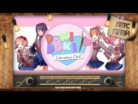 Фестиваль | Doki Doki Literature club #9 | Тимофей и Daniel