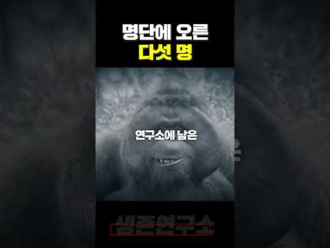 명단에 오른 다섯 명 ㄷㄷ