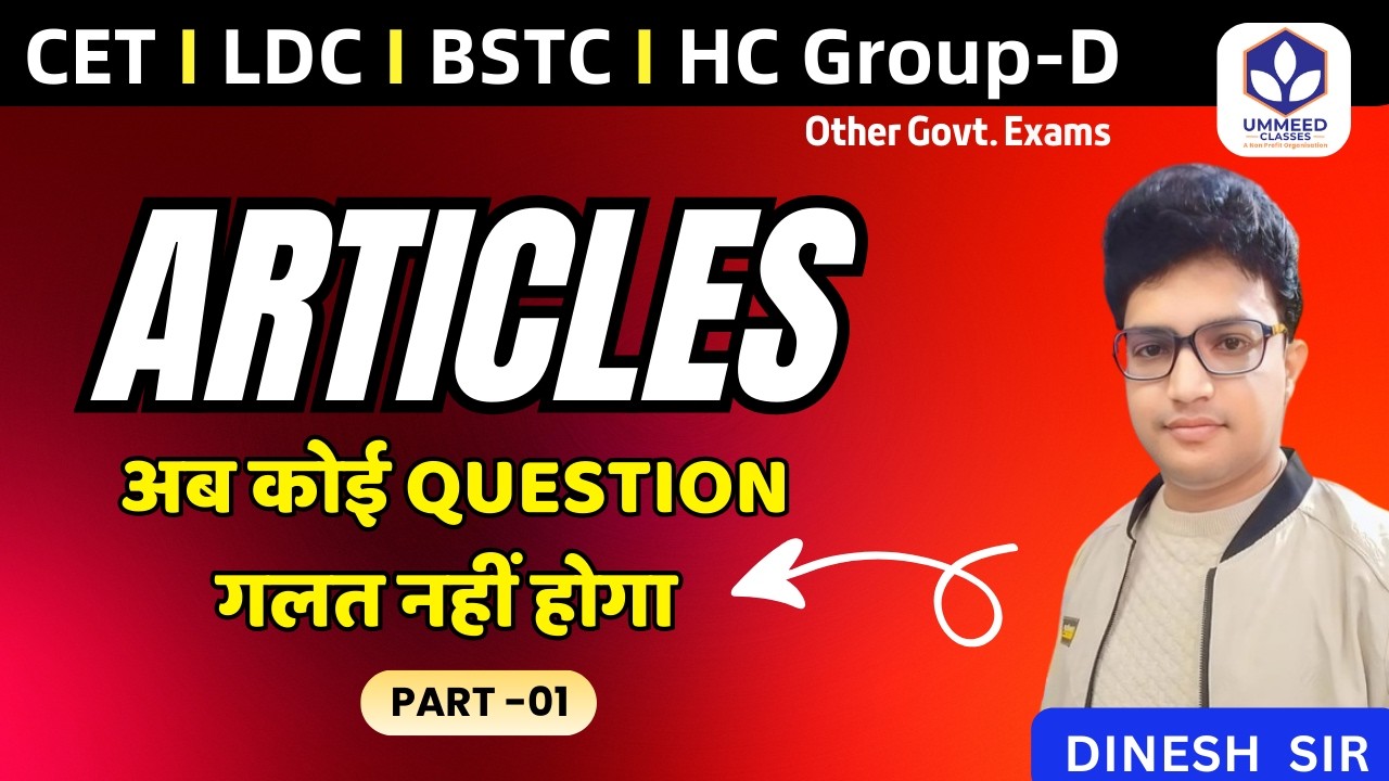 🚨 अब Article गलत नहीं होगा! 🔥  A, An, The में अब ZERO Confusion | Dinesh Sir