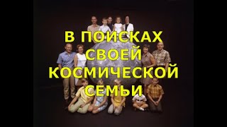 В поисках своей космической семьи - работа с учеником из ИСПАНИИ /немного о ПРИВИВКАХ и ВАКЦИНАЦИИ