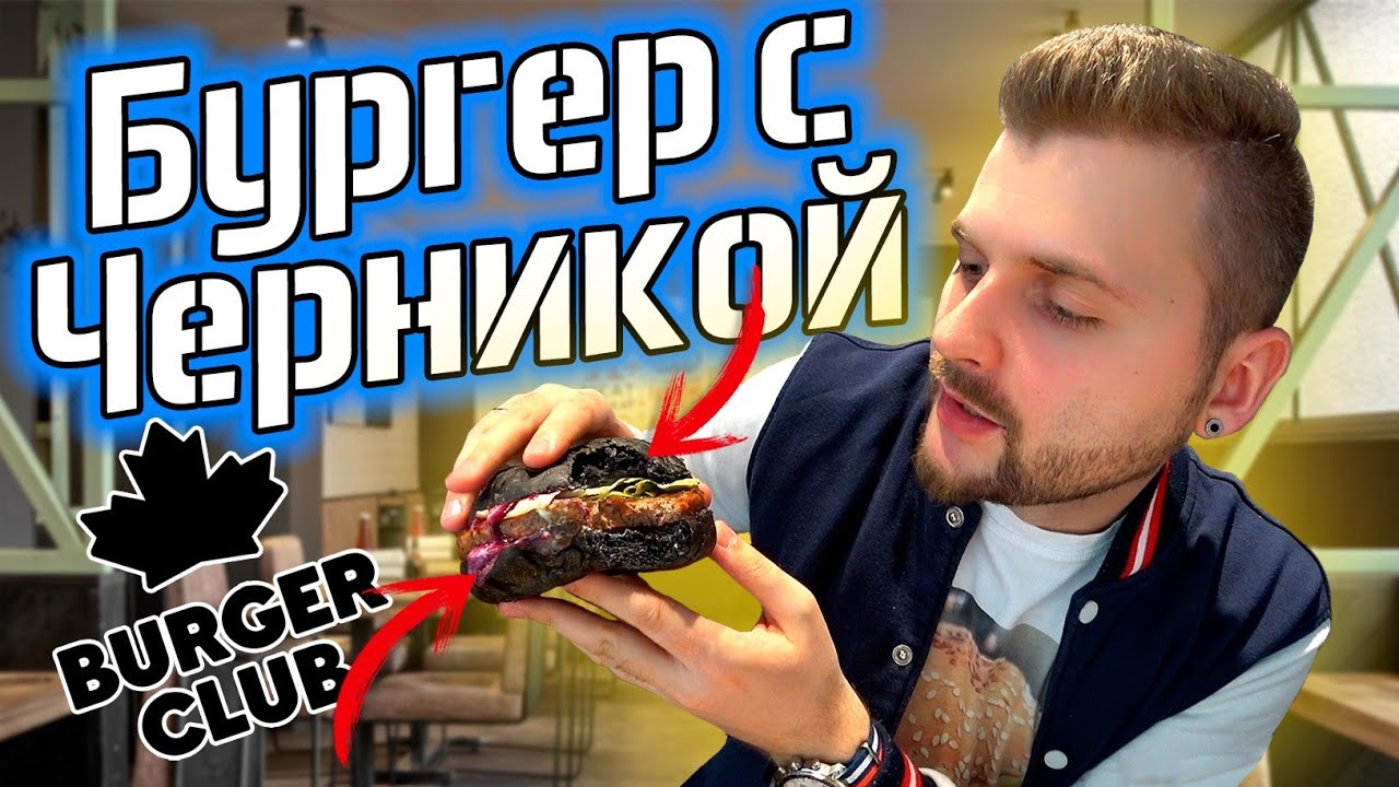 Самые вкусные дешевые бургеры в Москве / Burger Club