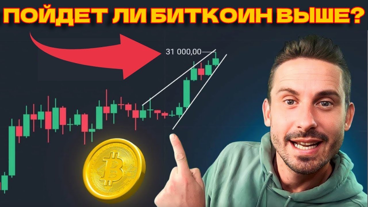 БИТКОИН! КОГДА УЛЕТИМ НА ЛУНУ? БИТКОИН ПРОГНОЗ - YouTube