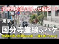 東京・国分寺崖線 | 多摩川は動き回った!? 住宅街を貫く崖を見ていこう