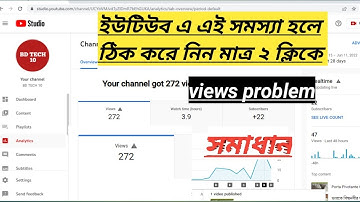 Data temporarily unavailable | Youtube analytics View Count Is Stuck issue | Problem fix| Bangla2022