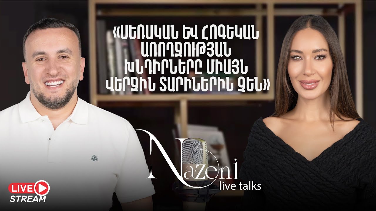 Live Talks Նազենի Հովհաննիսյանի հետ | Անդրոնիս Ղարիբյան | 55
