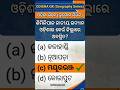 Odisha GK (Geography Series)For All Competitive Exams LikeOPSC, OSSC, OSSSC, Banking, Railway etc