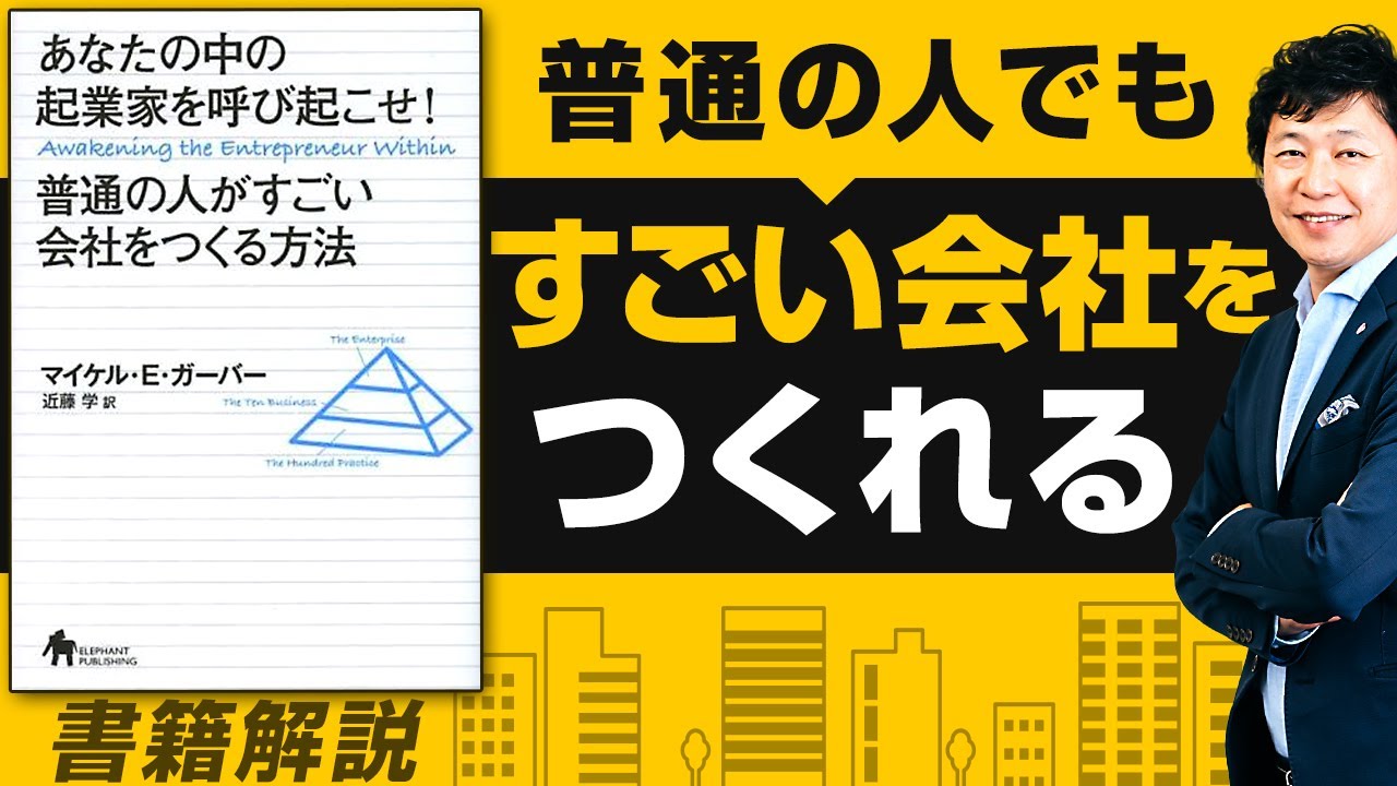 【中小企業 役立つ書籍】書籍「普通の人がすごい会社を作る方法」
