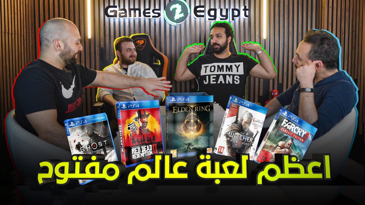 منافسات اعظم لعبة عالم مفتوح في التاريخ