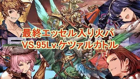 ケツァルカトル グラブル