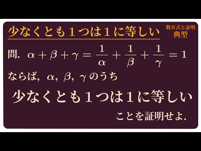 少なくとも1つは1であることの証明 - YouTube
