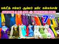 பக்ரீத் சம்மர் Super Hit Awesome 3Pcs Sets Collection Up to 7 XL,Wholesale Price Kurtis Shop Chennai