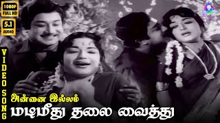 Madimeethu Thalai Vaitthu Song 5.1 Sivaji Ganesan Devika Tms P Susheela