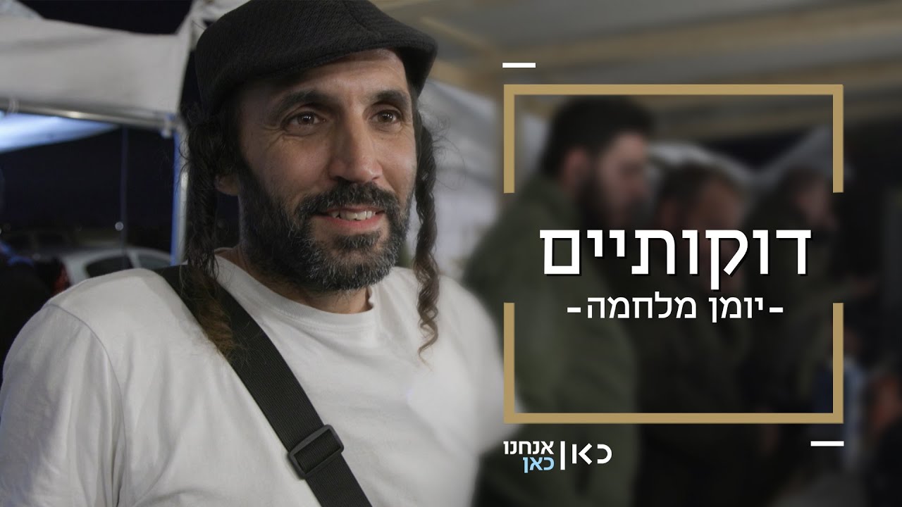 בדרך לעזה עוצרים אצל קובי | דוקותיים