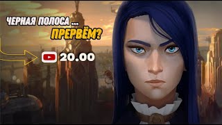 БОТЛЕЙН - ПРЕРЫВАЕМ ЛУЗСТРИК! ЛИГА ЛЕГЕНД СТРИМ/LEAGUE OF LEGENDS СТРИМ