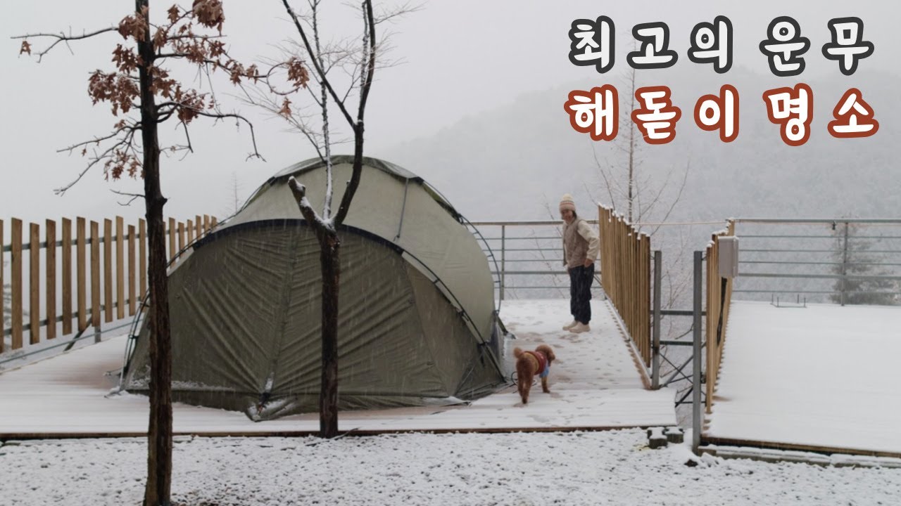 Непрерывный снегопад, кемпинг на снегу ❄️Лучший туманㅣМесто для восхода солнца🐶