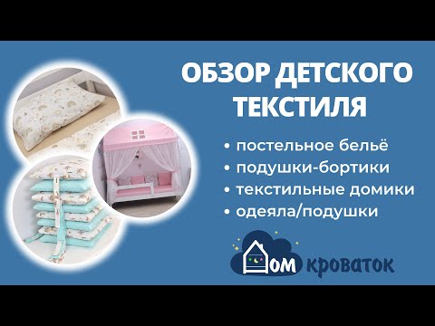 Обзор комплектов постельного белья