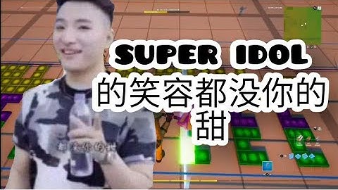 Super Idol 的笑容都没你的甜 | Fortnite Note Blocks