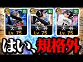 日ハムファン歓喜 ZEE歓喜 もう規格外使わんわ プロスピA リアルタイム対戦 