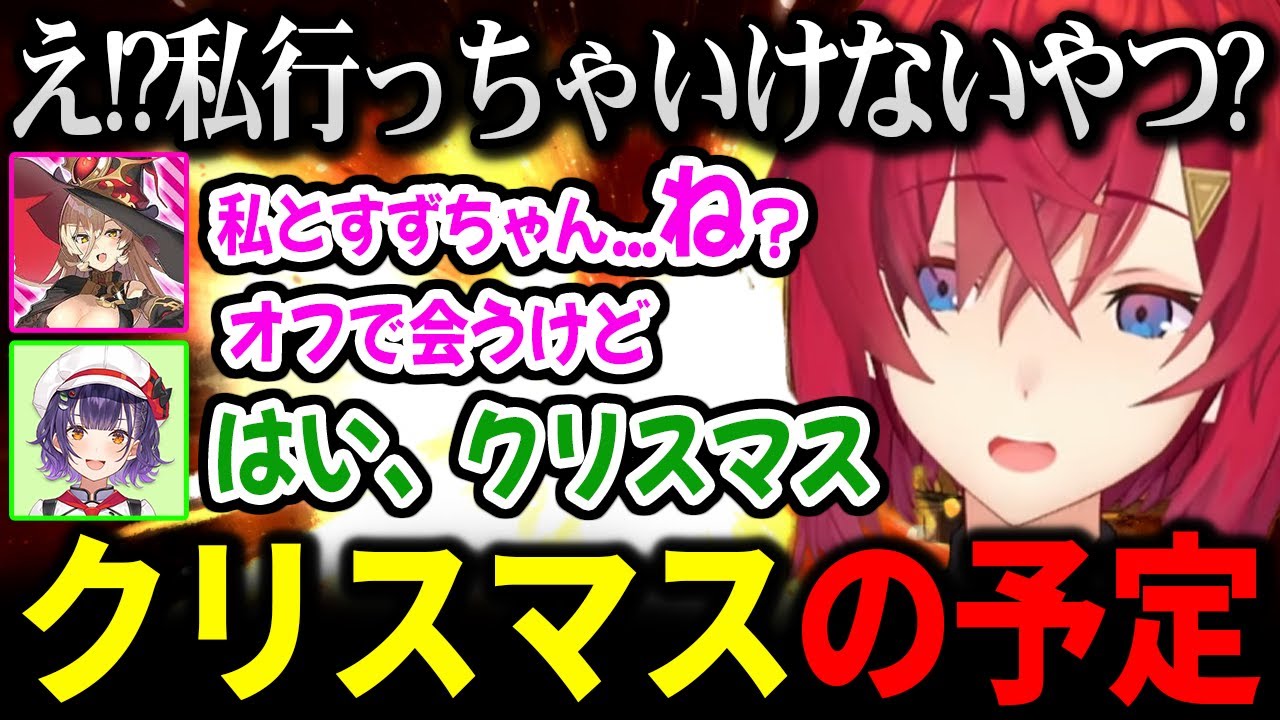 すず菜ちゃんを取り合うはずが、二人はクリスマスにオフで会う事を知り敗北するアンジュ【にじさんじ 】