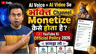 भक्ति AI Voice + AI Video Se Channel Monetize Hoga Ya Nahi? YouTube Ki Official Policy 2026