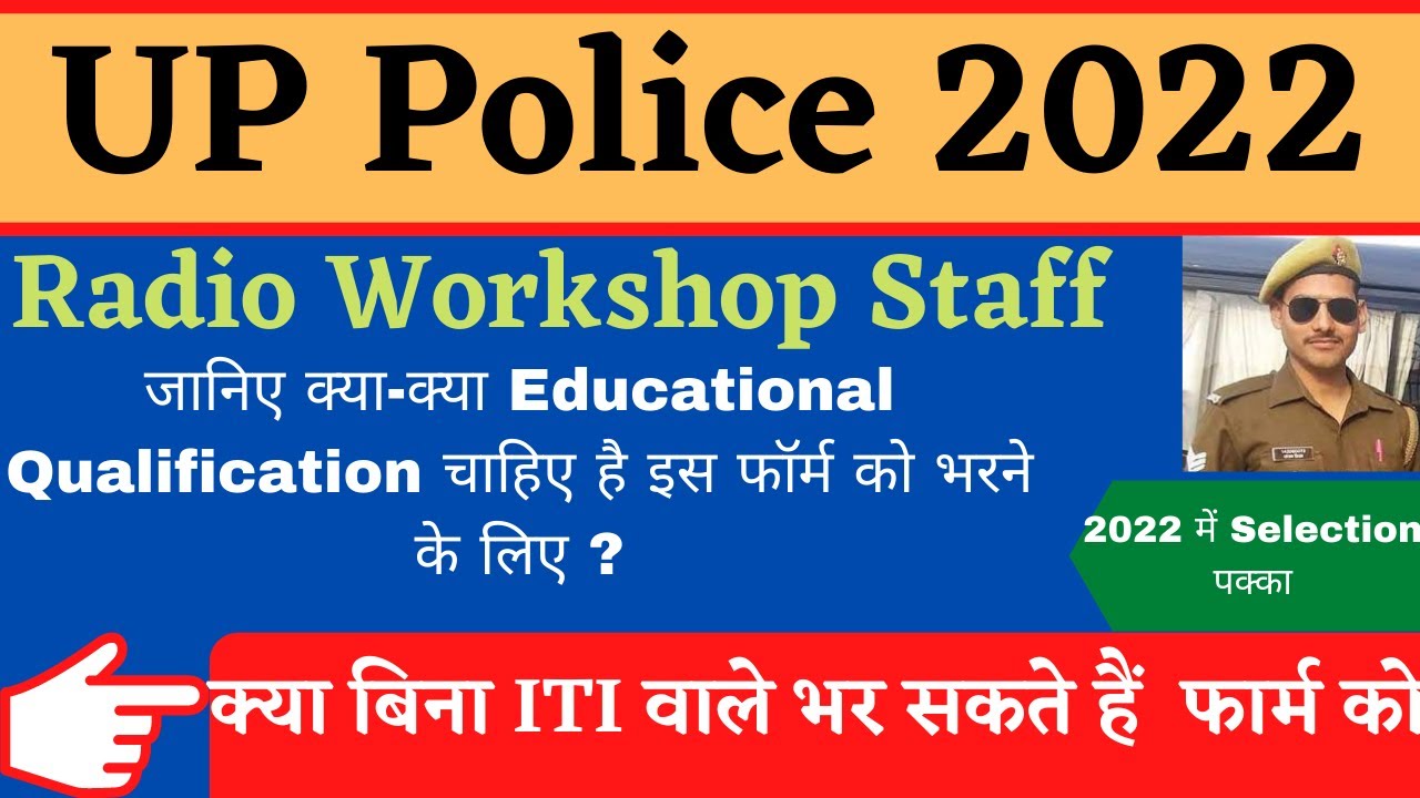 Up police workshop staff bharti educational criteria
