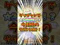 【ポケポケ】ゲッチャレで☆2が確定!?今話題のやり方を紹介!【Pokémon Trading Card Game Pocket】