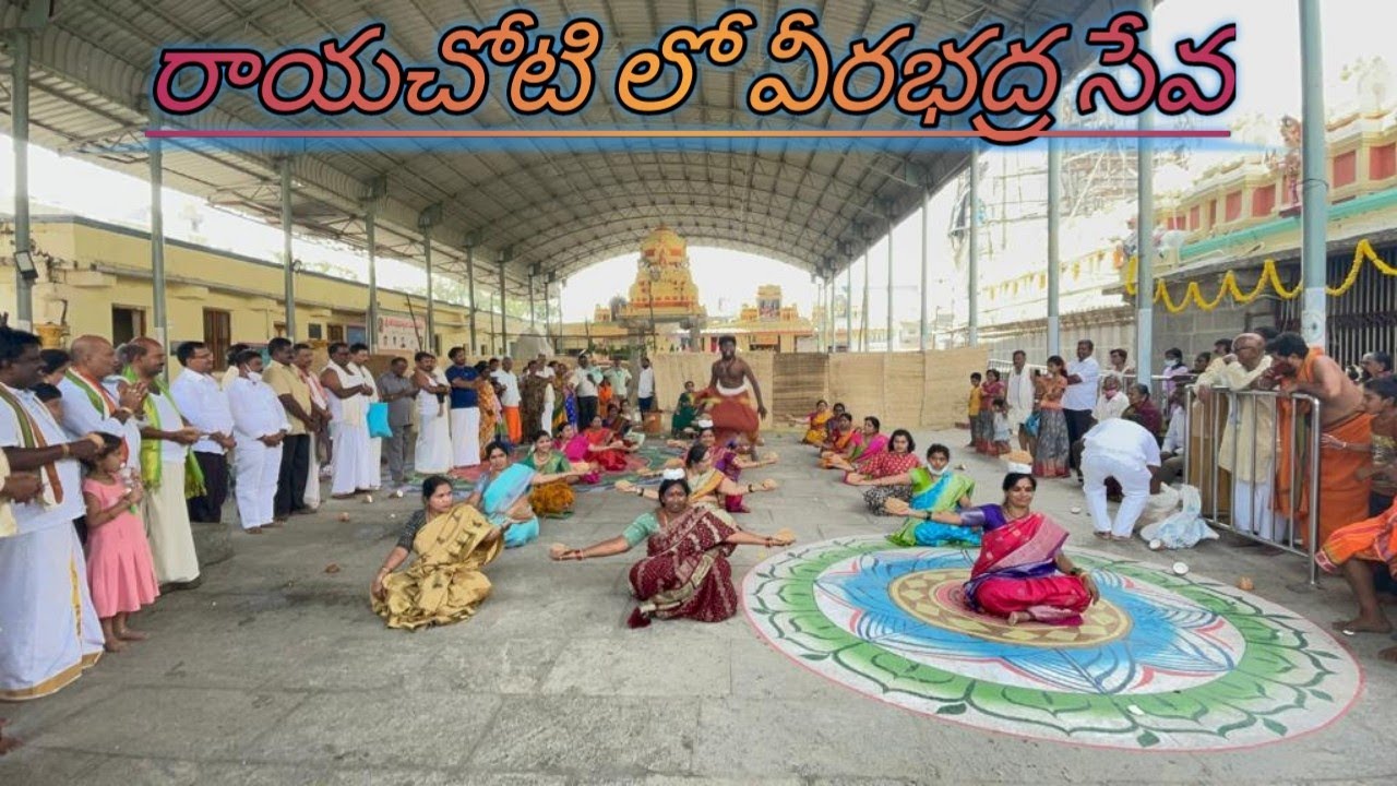 🚩Veerabhadra seva (AP)raychotti Veerabhadra swamy temple (Bharath nani)🚩9177802918