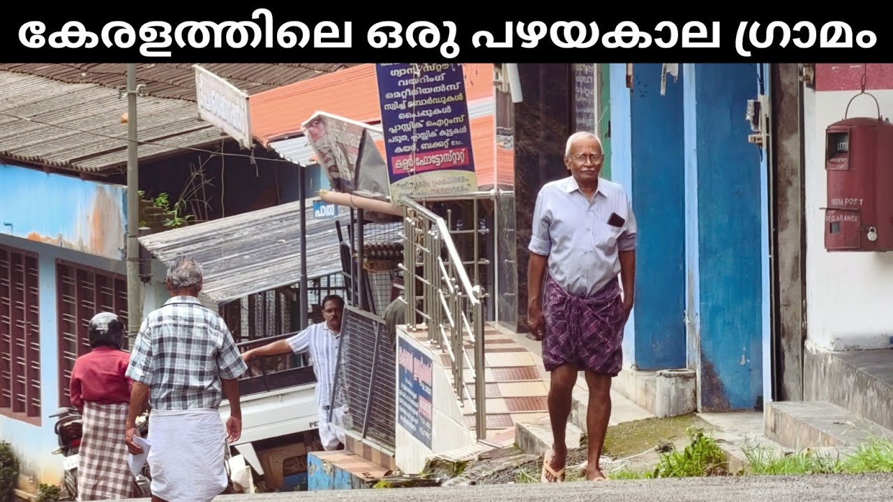 പഴയ കാലത്തിനെ ഓർമ്മിപ്പിക്കുന്ന ഒരു മലയോര ഗ്രാമം | Kerala Village Life | Kuninji, Thodupuzha
