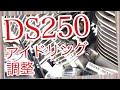 ドラッグスター250アイドリング調整って、タコメーター無いけどどうやるの？自己流で調整！バイク整備動画【モトブログ#35】