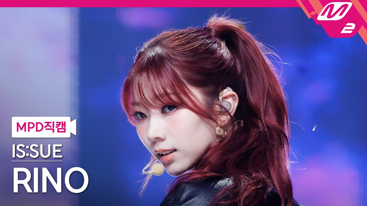 MPD직캠] IS:SUE 리노 직캠 4K 'Phase' (IS:SUE RINO FanCam