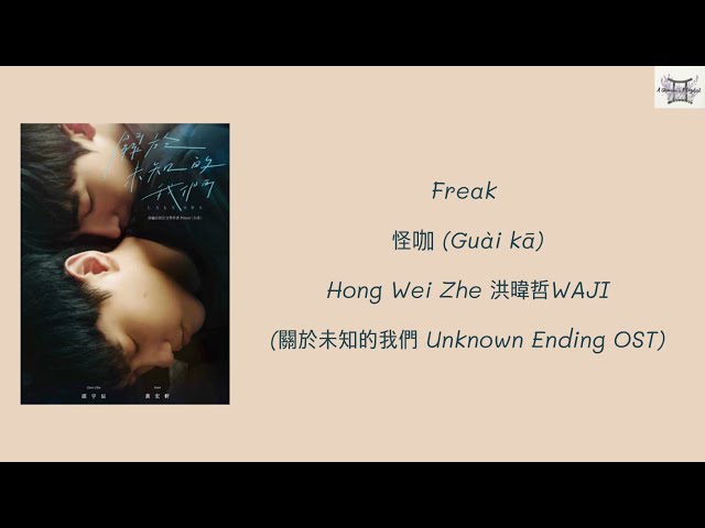 Freak 怪咖 (Guài kā) - 洪暐哲WAJI (關於未知的我們 Unknown Ending OST) Chi: Pin: Eng: MM lyrics class=
